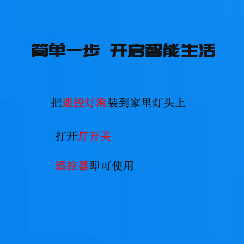 遥控灯泡插口式挂口老式卡扣led灯卧室家用卡口超亮智能b22节能灯