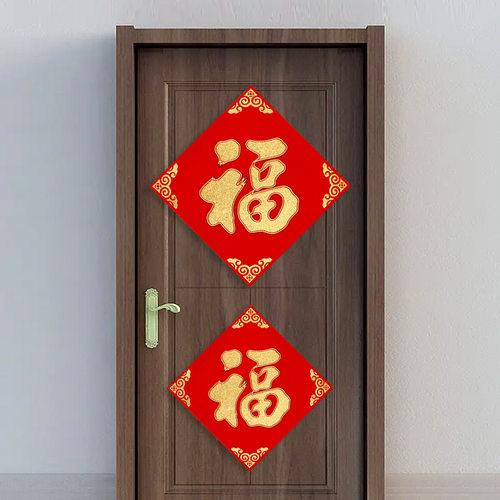 2026马年植绒布春节新年装饰过年用品自粘福字门贴纸贴墙立体福字 - 图2