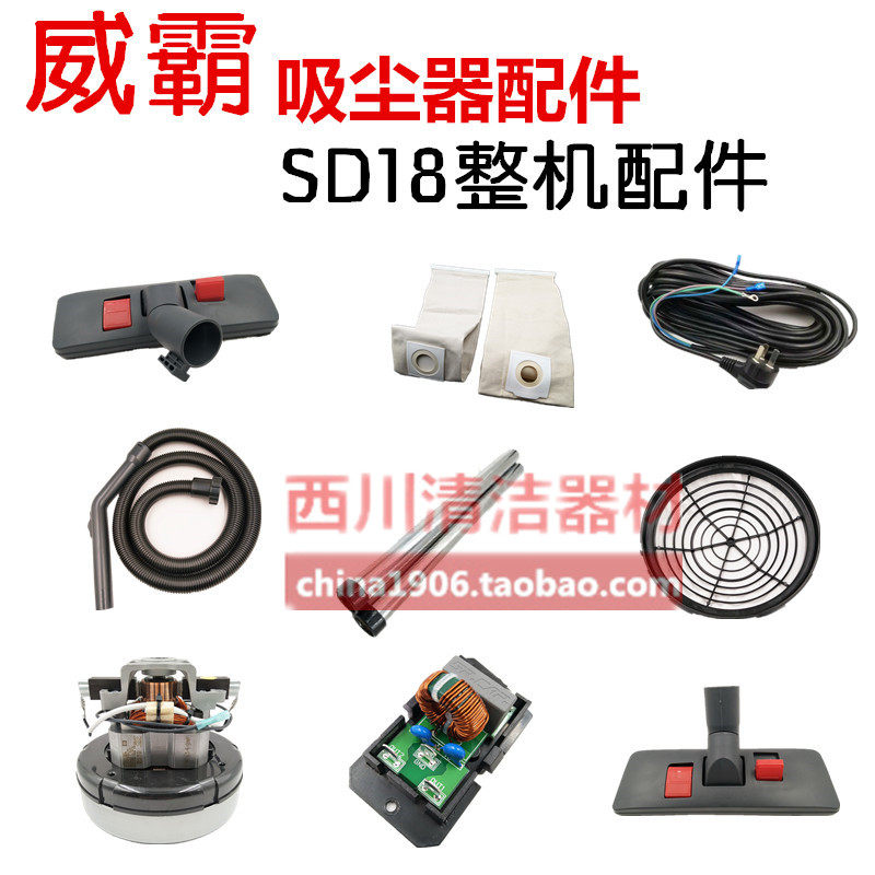威霸吸尘器配件SD18力奇GD1018桶式电机马达布尘袋电源线耙头扒头,淘宝优惠券,粉丝福利购,淘宝优惠卷