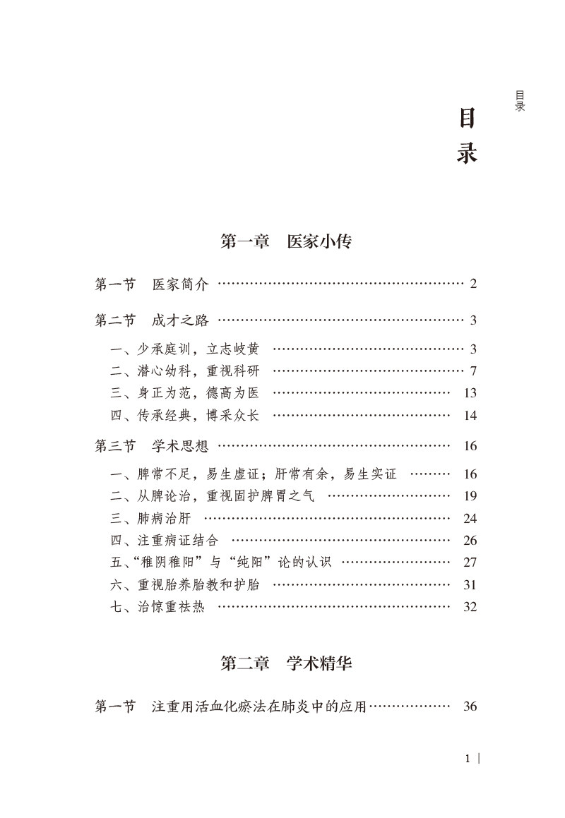 史纪论治儿科常见病当代名老中医 好友图书中医
