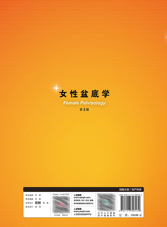 正版女性底学(第3版)妇产影像学盆 好友图书妇产科学
