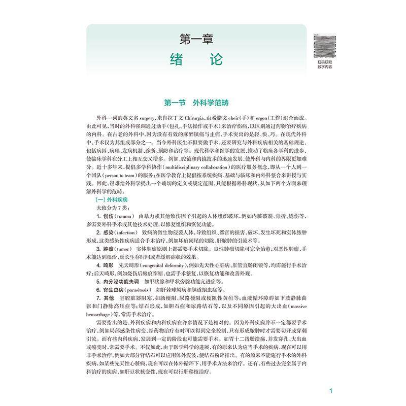 外科学 第4四版 上下册 十四五规划教材 全国高等学校教材 陈孝平 张英泽 供八年制及“5+3"一体化临床医学等专业用人民卫生出版社,淘宝优惠券,粉丝福利购,淘宝优惠卷
