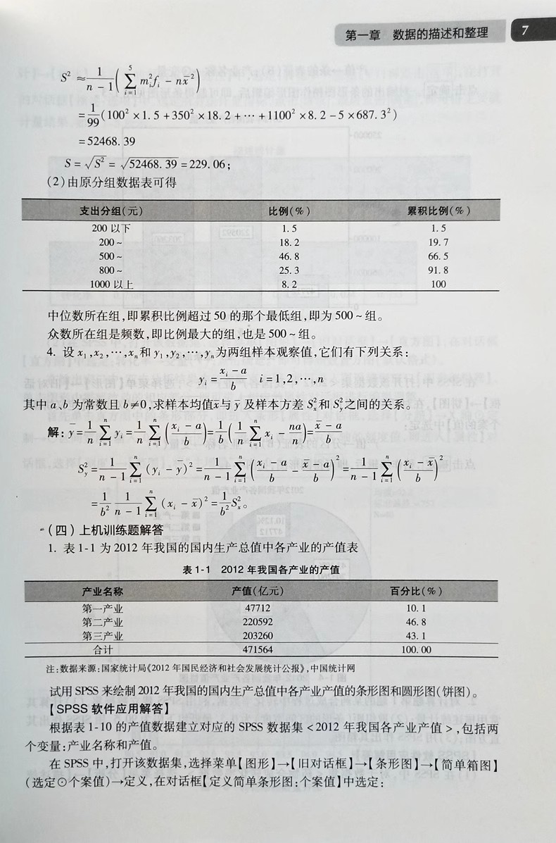 医药数理统计方法学习指导与习题集第2版供药学类专业用高祖新主编人民卫生出版社9787117221764-图3