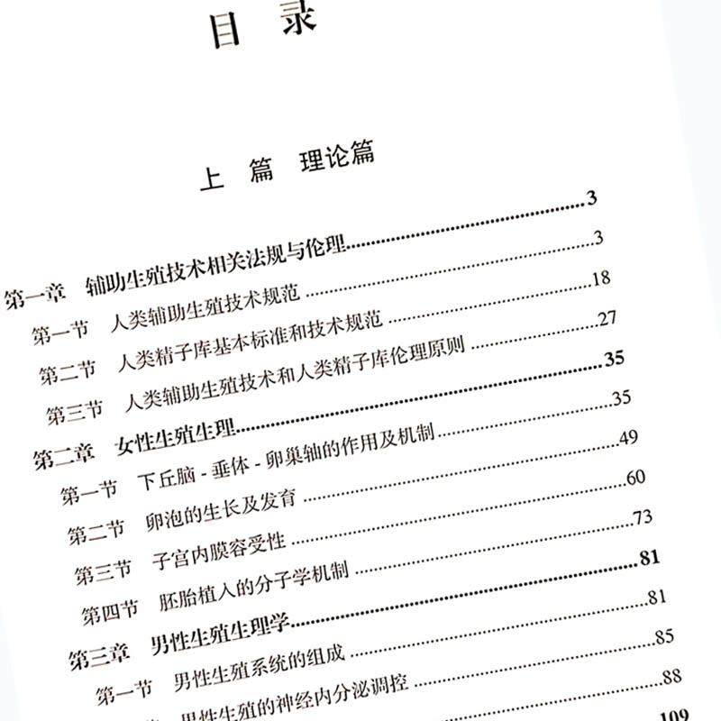 生殖医学培训基地临床技能培训教材生殖医学培训基地培训教材乔杰马彩虹主编北京大学医学出版社9787565921148-图2