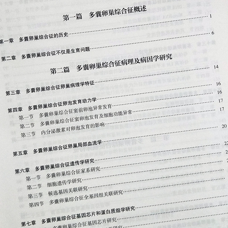 正版2本 妇科名家诊治多囊卵巢综合征临证经验+多囊卵巢综合征基础与临床第2版 韩延华胡国华治疗多囊卵巢综合症完全指南妇科书籍