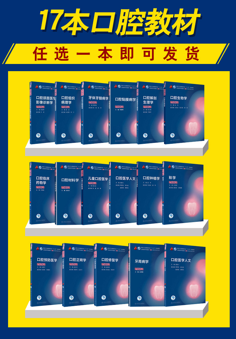 人卫本科口腔医学教材第8八版牙体牙髓病学口腔医学正畸学解剖生理学修复学颌面外科学种植学牙周病学黏膜病牙合本科教材人卫全套-图0