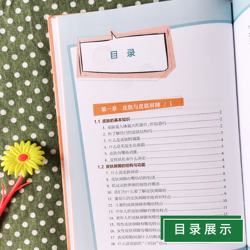 现货 护肤与皮肤屏障 皮肤屏障的作用以及护肤要点 缺陷性疾病的诊疗 提高皮肤外用药疗效 杨森著 人民卫生出版社 医学科普