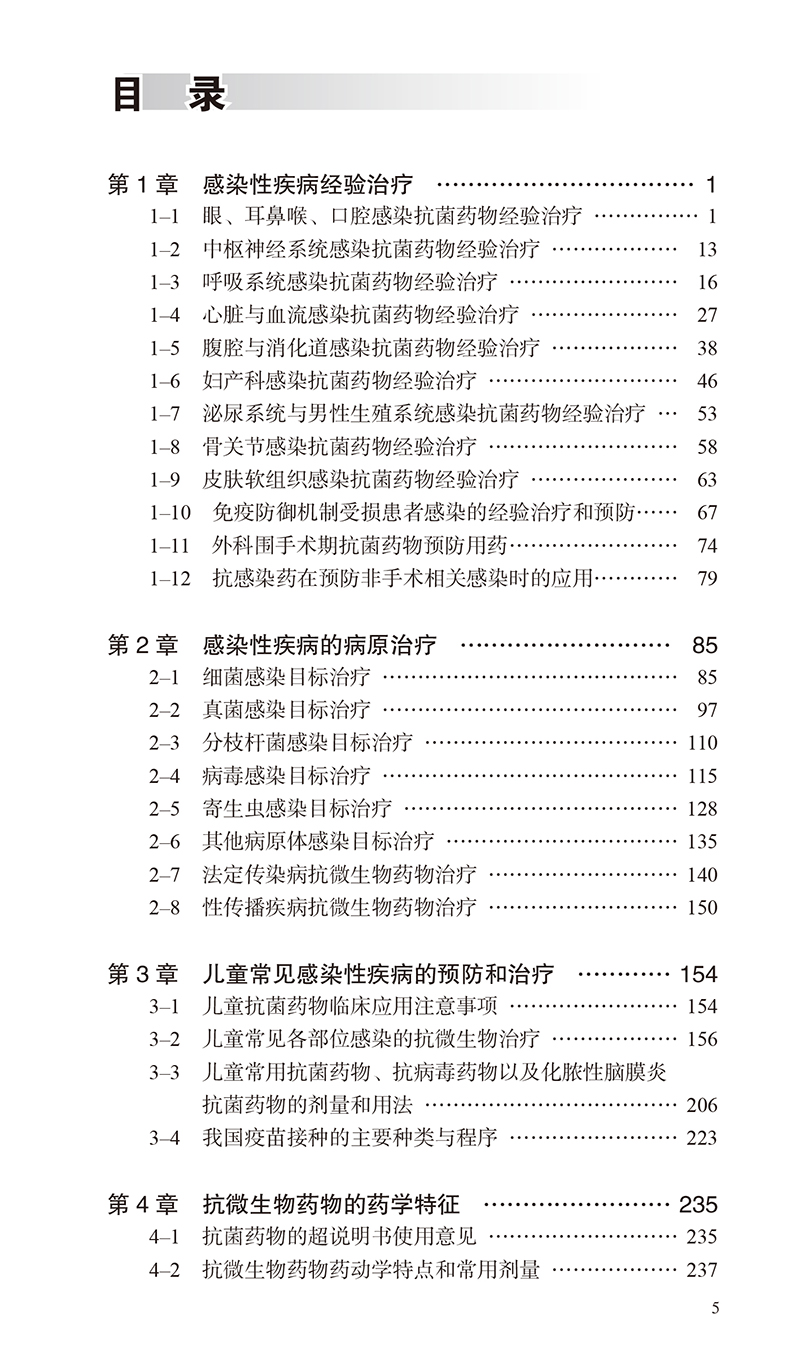 新版 国家抗微生物治疗指南 第3三版 2版更新抗菌药物使用细菌耐药临床抗感染研究 传染病和特殊病原体感染治疗临床用药指导参考书 - 图1