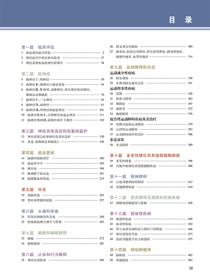 奈特神经病学 第3版 李小刚 主译 奈特手绘图基础解剖学临床神经病学病例内科学书籍解剖教材博士 人民卫生出版社9787117357067 - 图2