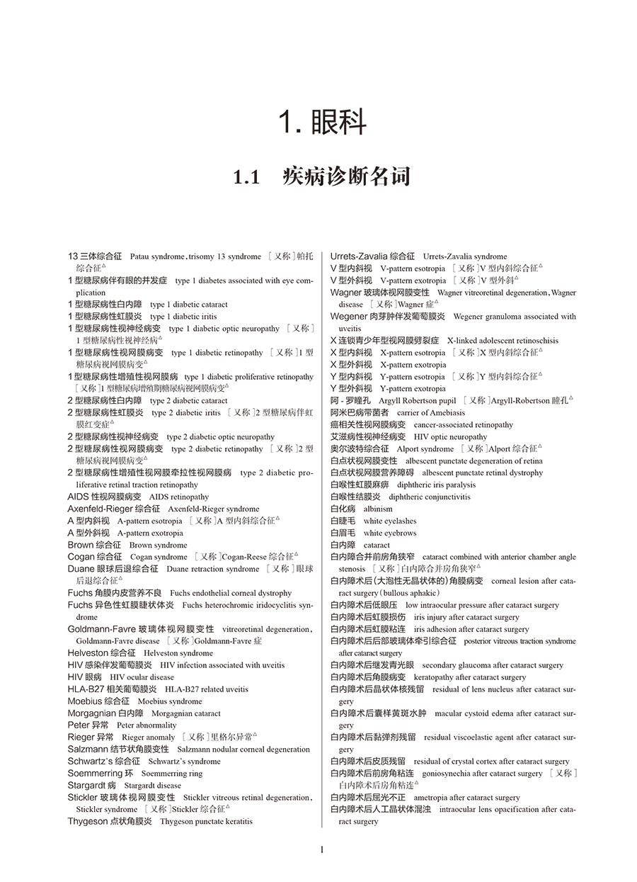 常用临床医学名词 2023年版 北京市医院管理研究所 中华医学会编 各地区临床工作中基本名词汇总整理 人民卫生出版社9787117347969