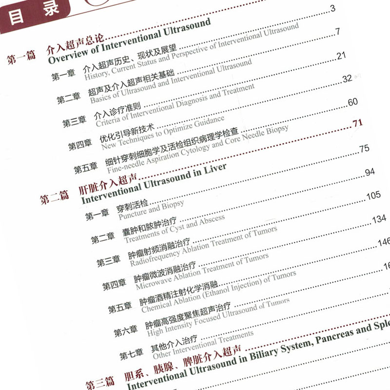 中华介入超声学 2册陈敏华超声引导下的穿刺置管技术组织消融腔内超声内镜导管都超声技术嵌入超声换能器内镜诊断治疗超声影像书-图2