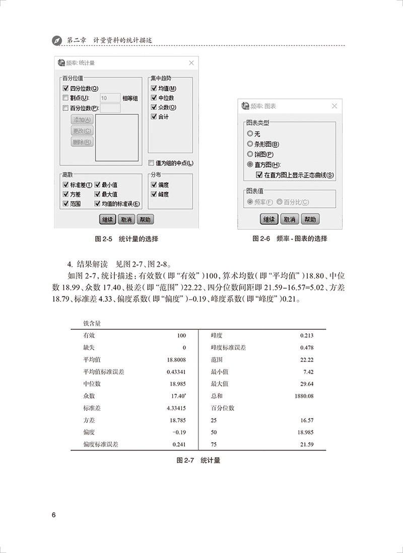 医学统计学实战指导 第2版 基础统计方法选择计量资料的统计描述均数比较方差分析 蔡晶 魏高文主编 人民卫生出版社9787117333436 - 图3