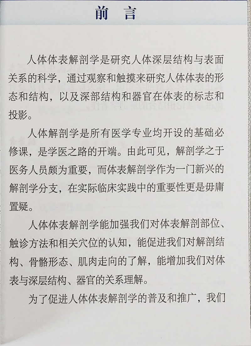 人体体表解剖速查 体表各肌肉的起止点运动功能及神经支配 人体表面解剖图谱 郭长青 黄怡然 主编9787504692047中国科学技术出版社 - 图1