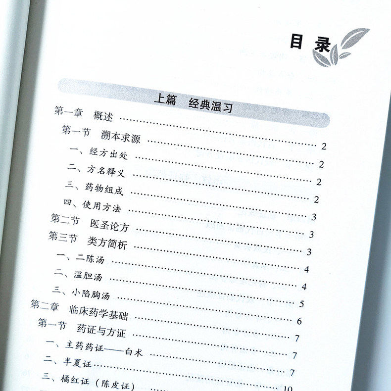 现货速发半夏白术天麻汤古代新论 好友图书中医