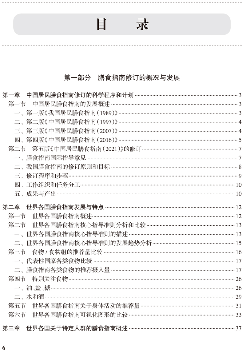 中国居民膳食指南科学研究报告2021 中国营养学会 著 新版膳食指南合理膳食模式食物选择与健康 人民卫生出版社9787117321525 - 图2