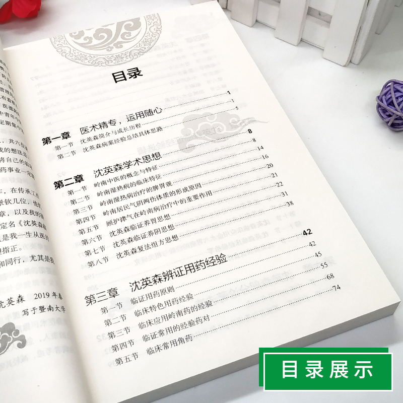 现货包邮 沈英森临证经验辑要 谭金华 张军主编 中医临床 人民卫生出版社 中医基础 临床医师参考书 临床辨证施治的经验书籍