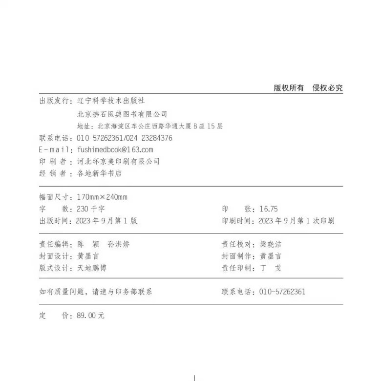 轻松学歌赋 用药传心赋3 轻松学中医经典系列 中医类普及书籍 寒热温凉四部分来介绍中药药性主症 辽宁科学技术出版9787559130419