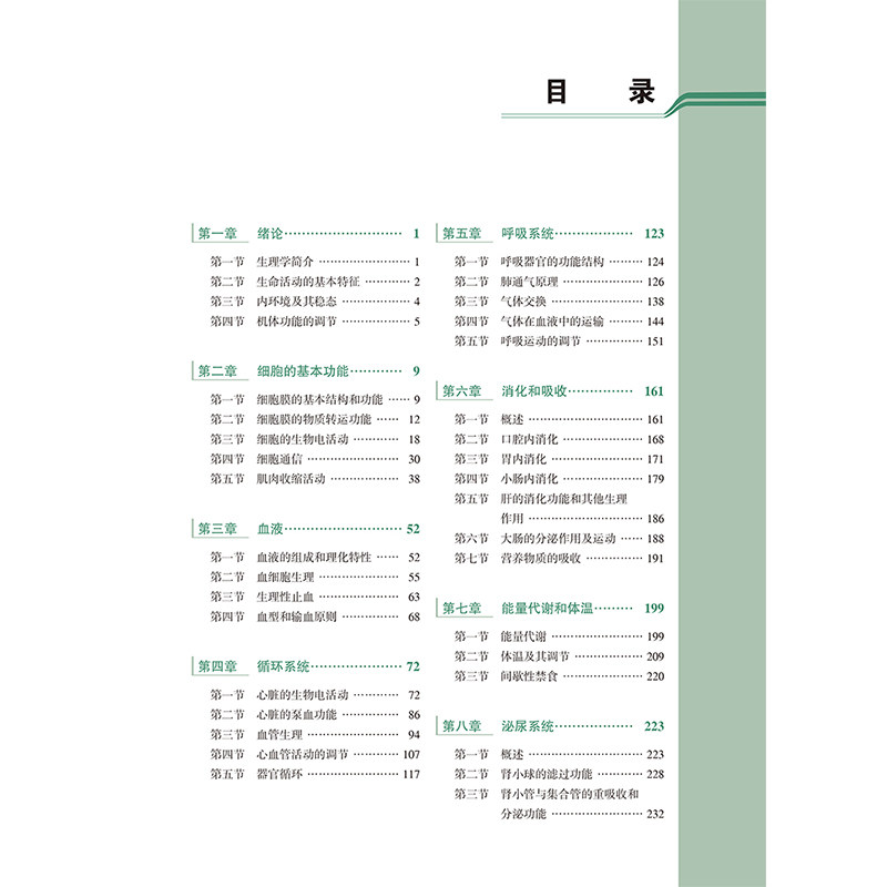 医学生理学第5版 十四五普通高等教育本科规划教 十二五普通高等教育本科级规划教材 主编管又飞北京大学医学出版社9787565931505
