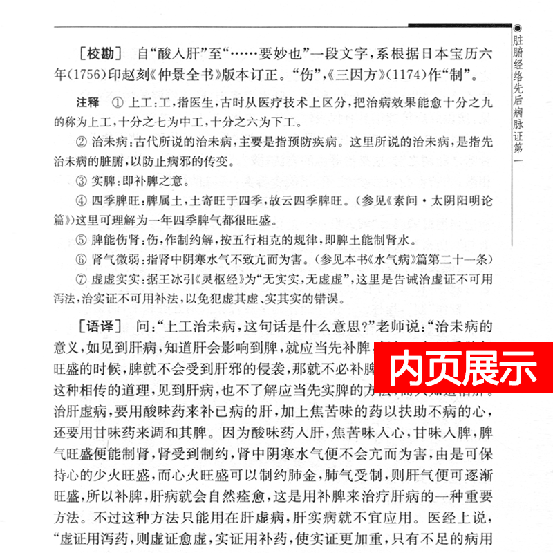 正版2本伤寒论译释+金匮要略译释南京中医药大学可搭伤寒论张仲景白话讲义译释选读医学两册合称伤寒杂病论中医四大经典名著之一-图2