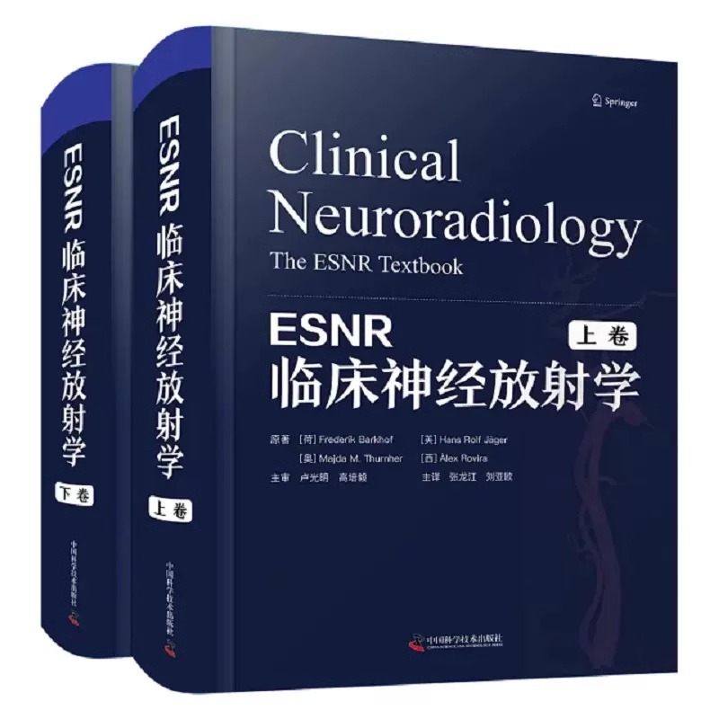 ESNR临床神经放射学上下全2卷张龙江刘亚欧主译神经系统各类疾病影像学表现临床经典病例中国科学技术出版社9787523600979-图0