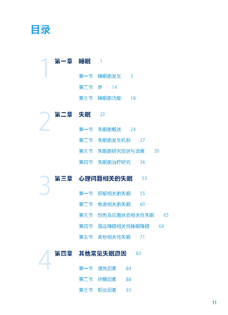 失眠的心理学干预 王镝藩 李世俊 肖利军 失眠常用监测评估方法 非药物治疗 有效干预技术解决方案 人民卫生出版社9787117345491