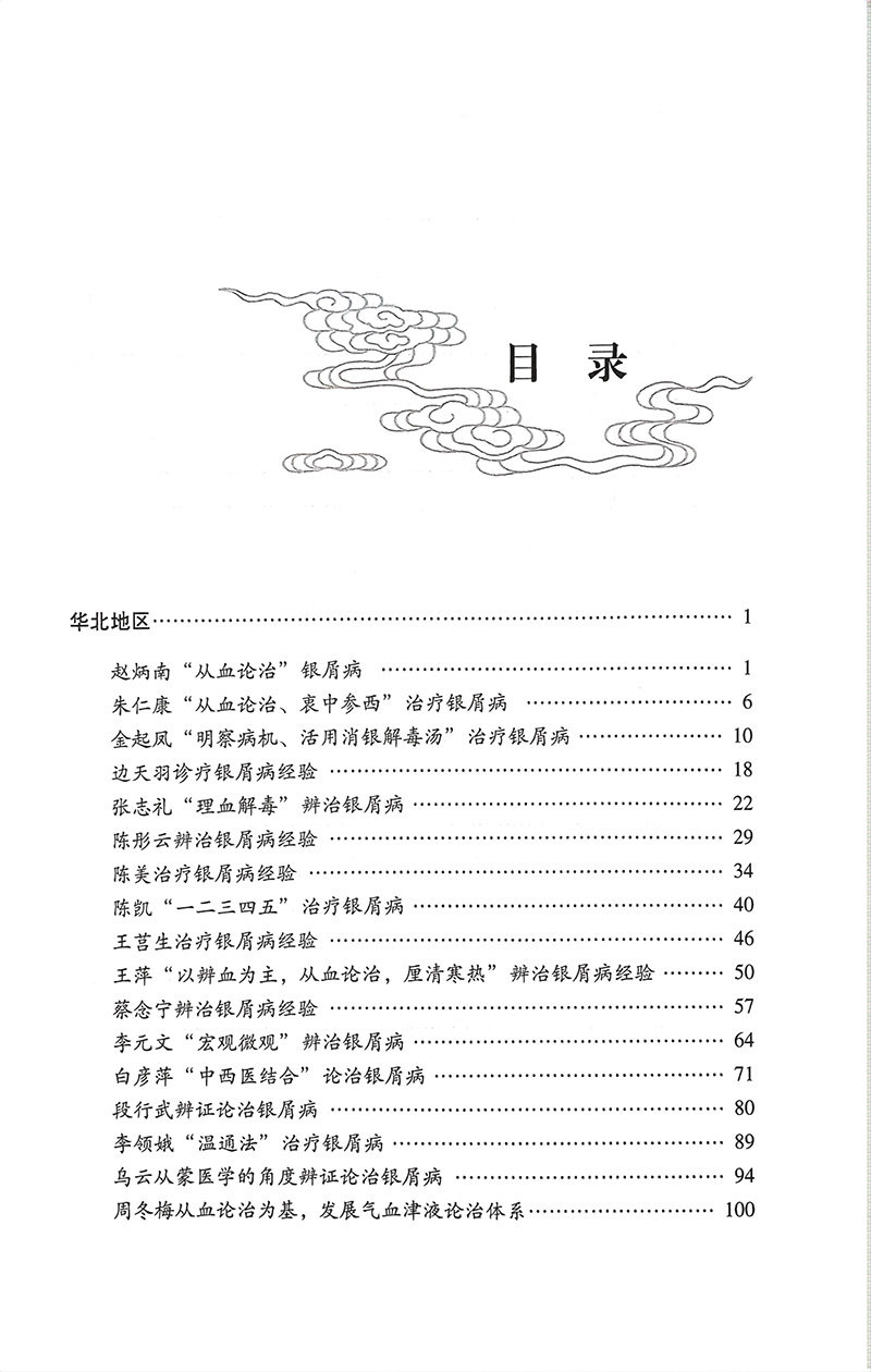  好友图书中医