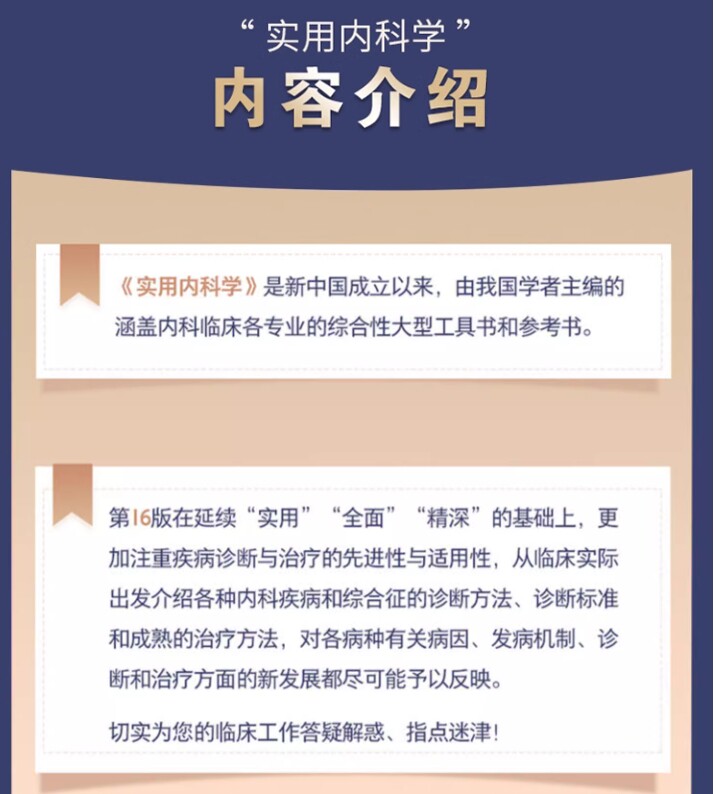 新版实用内科学第16版第十六版上下册综合性的大型西氏内科工具书籍新版西医临床综合性医学15升级16版送网络增值服务人民卫生出版