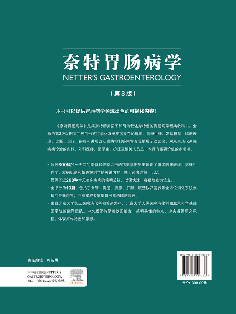 奈特胃肠病学 第3版 消化系统疾病复杂的病理生理发病机制发病过程 丁士刚 刘玉兰 付卫主译 北京大学医学出版社9787565926730 - 图1