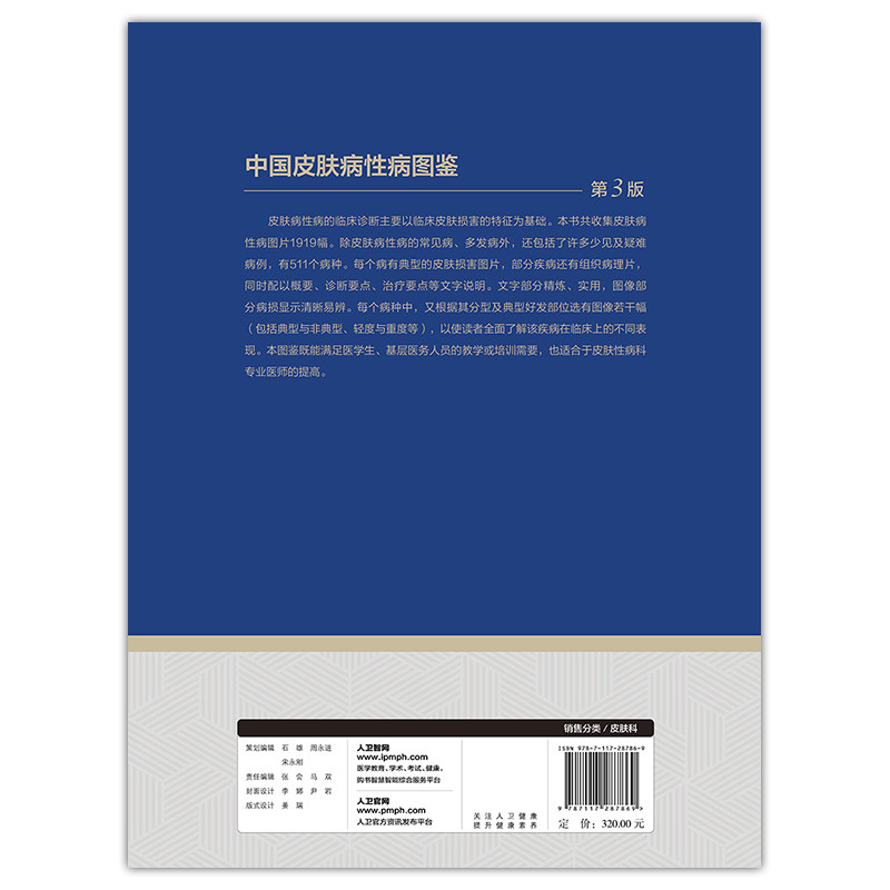 正版 中国皮肤病性病图鉴第3版朱学骏痤疮病因与实用治疗皮肤性病学医学美容白癜风病理医生专业知识书籍中国临床皮肤病学管理手册