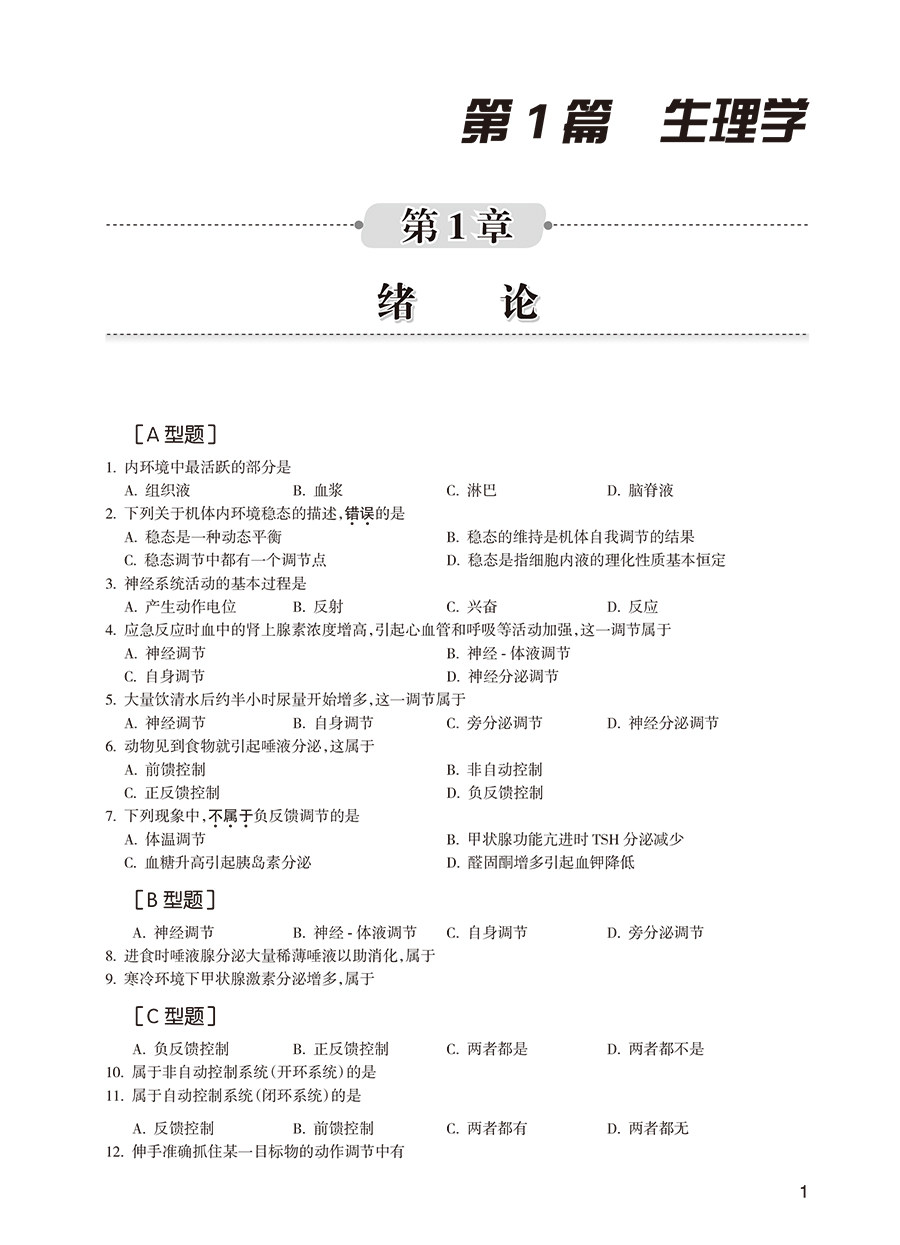 2024人卫第十五版同等学力学历考研西医综合备考4000题申请在职研究生硕士学位考试考研申硕书西综临床医学学科教材备考4000题15版