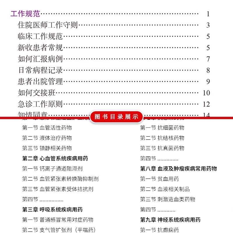 正版 协和内科住院医师手册 第3三版+临床用药速查手册全套指南实用内科学新查房医嘱装备处方急诊规培医生值班妇科书籍规范化培训 - 图3