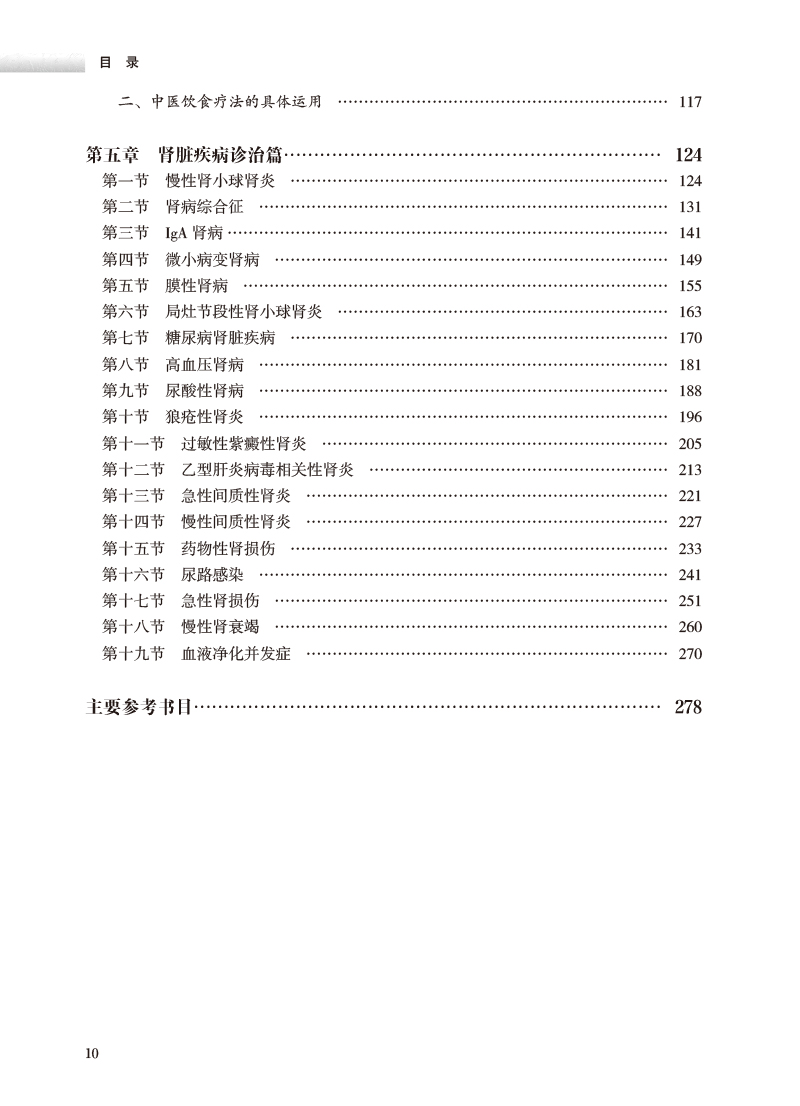 中医肾病学 余仁欢主编 中国中医科学院研究生系列教材 供中西医结合类等专业用 肾脏疾病诊断治疗 人民卫生出版社9787117356756 - 图2