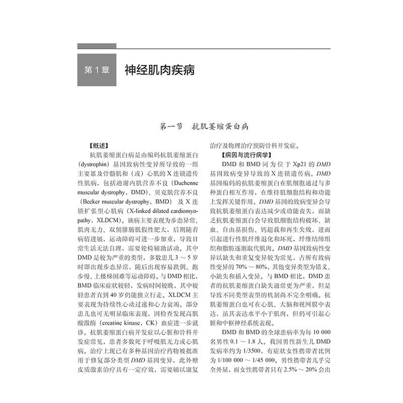 神经系统遗传病诊疗规范 胡晓 瞿浩编 各种神经系统遗传病的典型症状 适合广大神经内科医师研究人员及医学生阅读和参考科学出版社