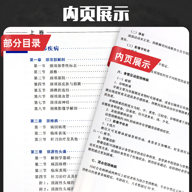 正版现货针刀应用解剖与临床上下卷册精装李石良中医针刀医学应用临床解剖学书籍高清彩图线装书籍颈项颜面肩肘局部解剖针刀-图2