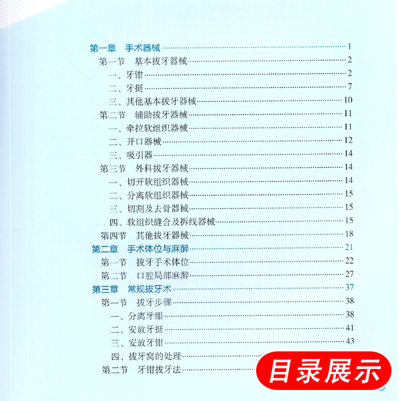 现货标准拔牙手术图谱第2二版口腔临床操作技术丛书胡开进口腔科学拔牙技巧口腔种植学修复颌面外科正畸操作视频人民卫生出版社-图2