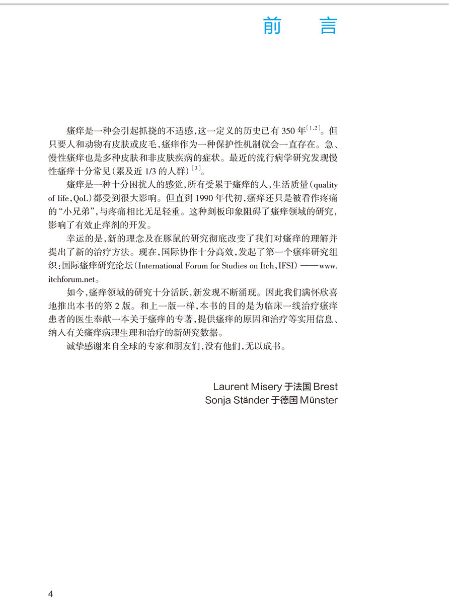 瘙痒 翻译版 皮肤病学书籍 包括瘙痒的神经解剖学瘙痒的测量及瘙痒的实验模型等内容 刘玮 主译 9787117327008人民卫生出版社