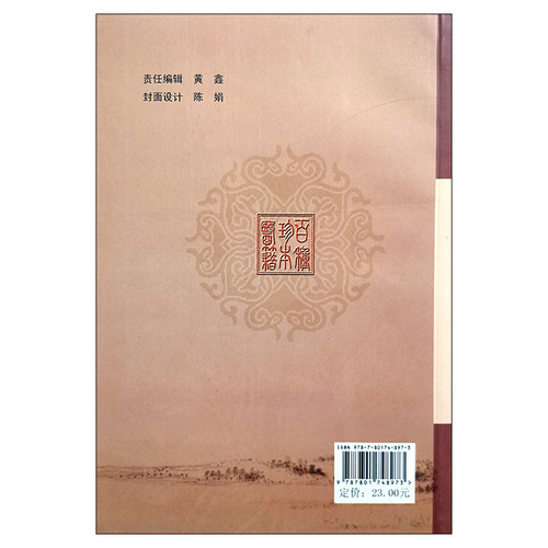 厚德堂集验方萃编 清 奇克唐阿 辑 中医古籍出版社9787801748973 - 图1
