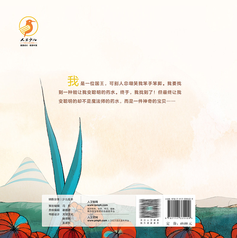 国王的眼睛 王冠 译 儿童健康成长图画故事绘本 预防视力问题 助力健康习惯养成 从饮食睡眠学习运动维度保护眼睛 人民卫生出版社