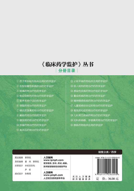 现货速发儿科常见疾病药物治疗的药学监护临床药学监护丛书李智平翟晓文编著人民卫生出版社 9787117293495-图1