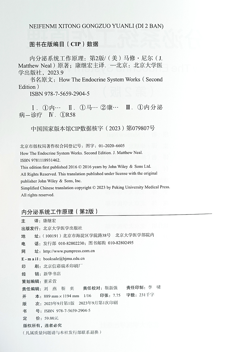 内分泌系统工作原理第2版康继宏主译内分泌学葡萄糖代谢脂质代谢紊乱临床试验循证医学等北京大学医学出版9787565929045-图1