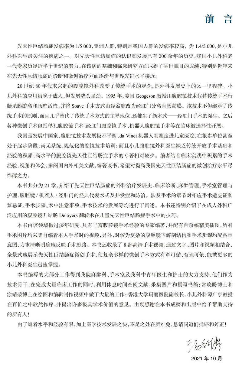 腹腔镜先天性巨结肠症手术学 汤绍涛 李龙 李索林 临床腹腔镜手术指征手术技巧和并发症的防治 人民卫生出版社9787117323628