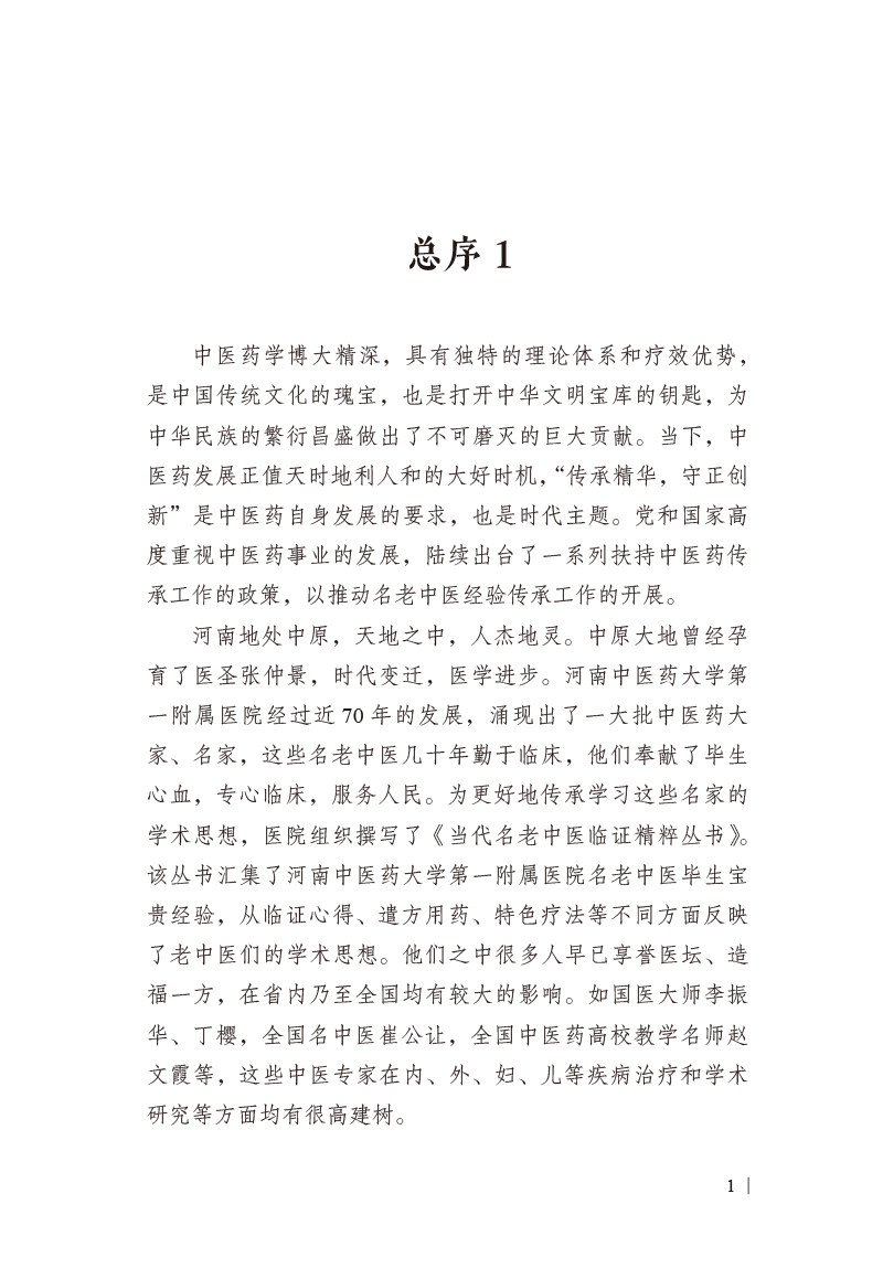史纪论治儿科常见病当代名老中医 好友图书中医