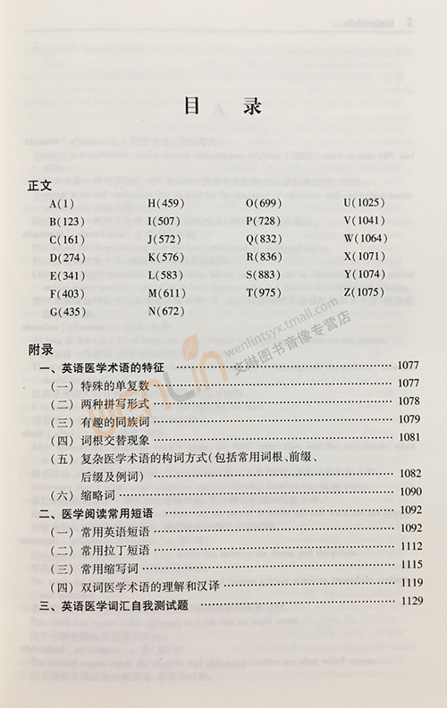 医学英语常用词辞典 人卫版基础单词词典词汇词根学习手册妇产科口腔临床医学专业教材考博听力英汉翻译字典工具书人民卫生出版社