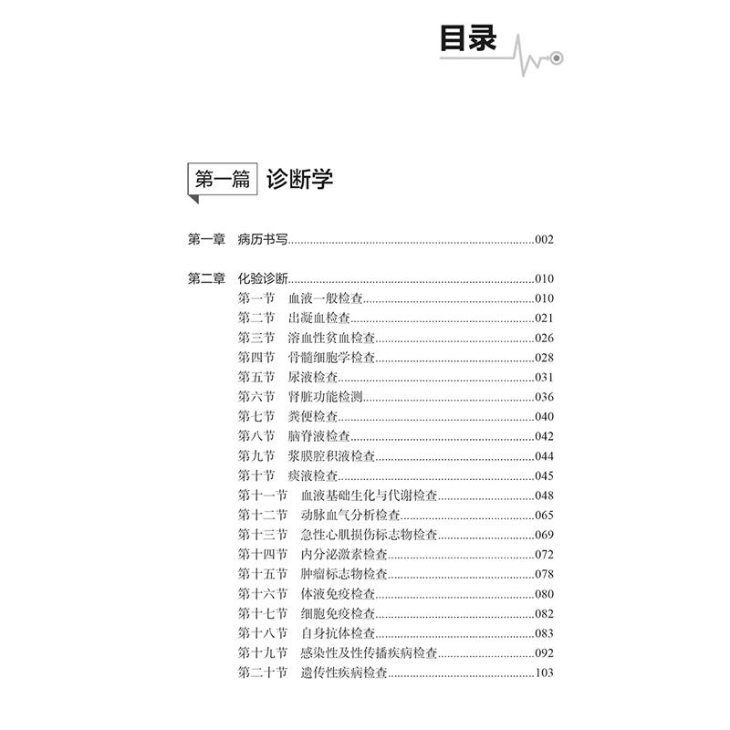 实习医生手册 肖海鹏 路易斯·F.洛冯 编 实习医生住院医生临床业务技术培训 病历书写化验诊断内外妇儿科诊疗指南 人民卫生出版社