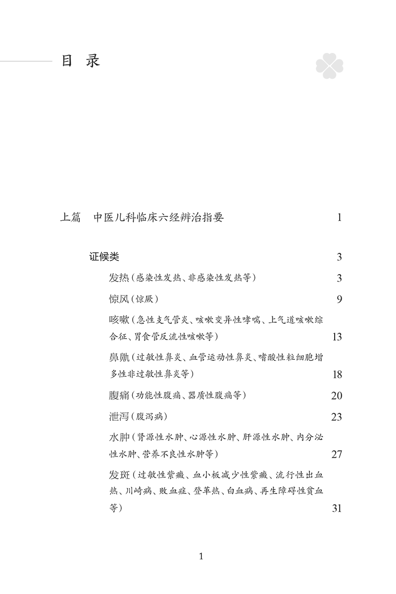  好友图书中医