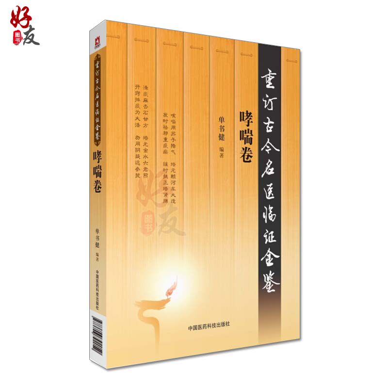  好友图书中医养生