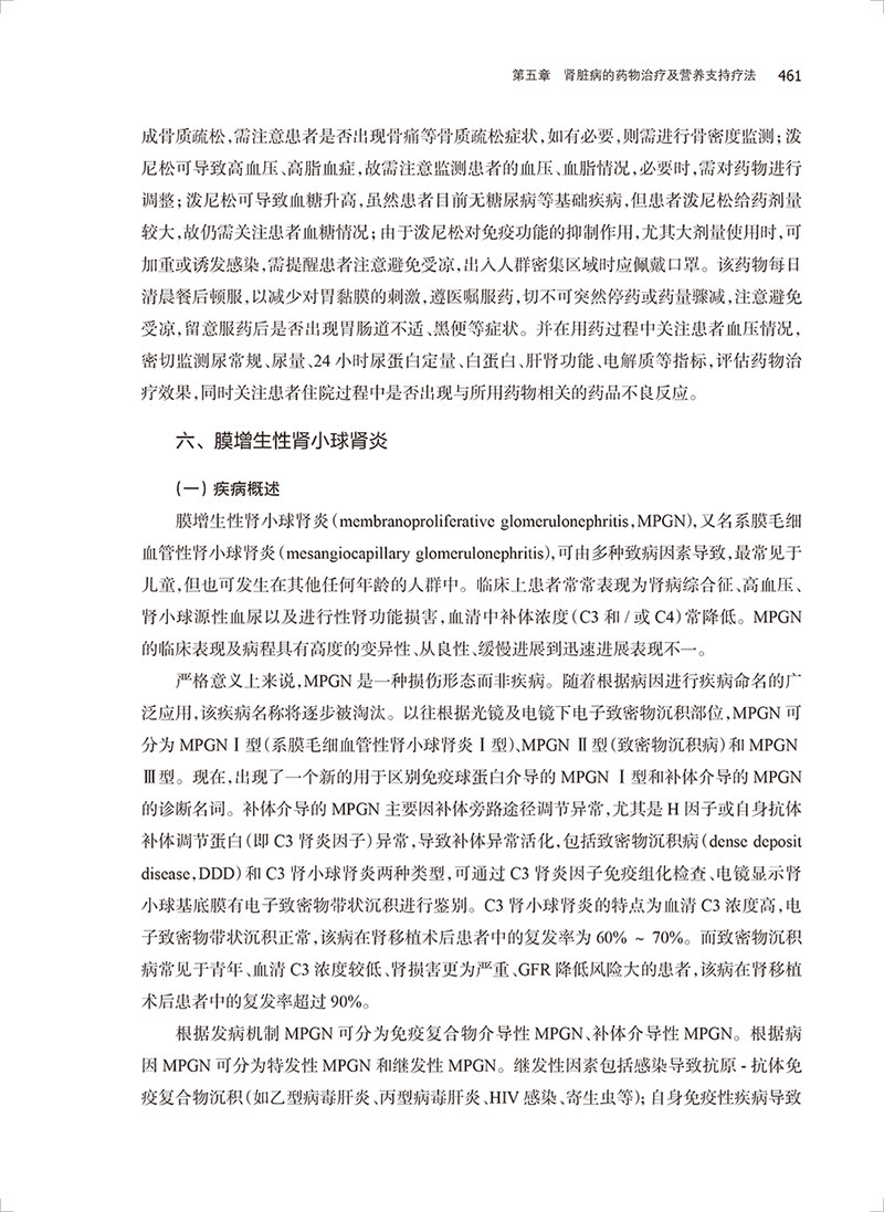 肾脏病患者合理用药 左笑丛主编 肾疾病用药法 肾功能不全患者常用治疗药物 临床医师药师护士案头书 人民卫生出版社9787117329712