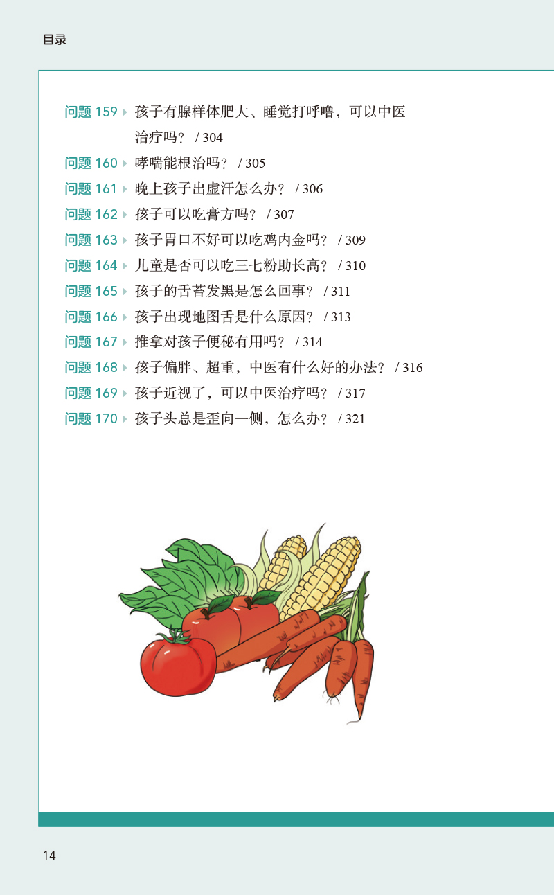 科学育儿百问百答傅君芬 0-6岁儿童生长发育健康热点问题解答典型案例医护答疑常用药物指导儿科学人民卫生出版社9787117343671-图2