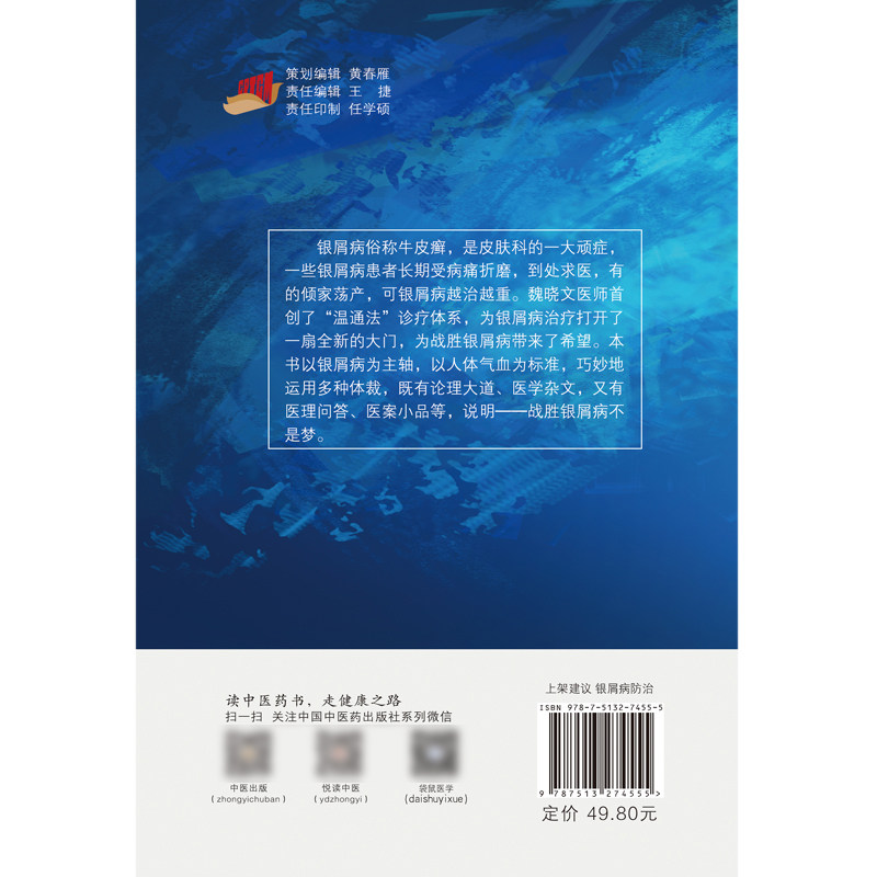 战胜银屑病不是梦分析皮肤病学书籍 好友图书中医