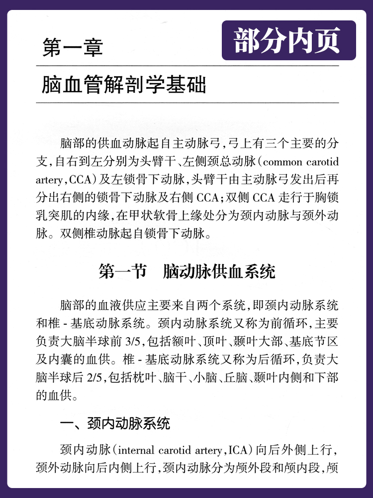 2本套 经颅多普勒超声入门与提高+简明经颅多普勒超声诊断 初学者规范化培训TCD操作 颅外动脉检测流程 人卫TCD临床应用操作技术 - 图3